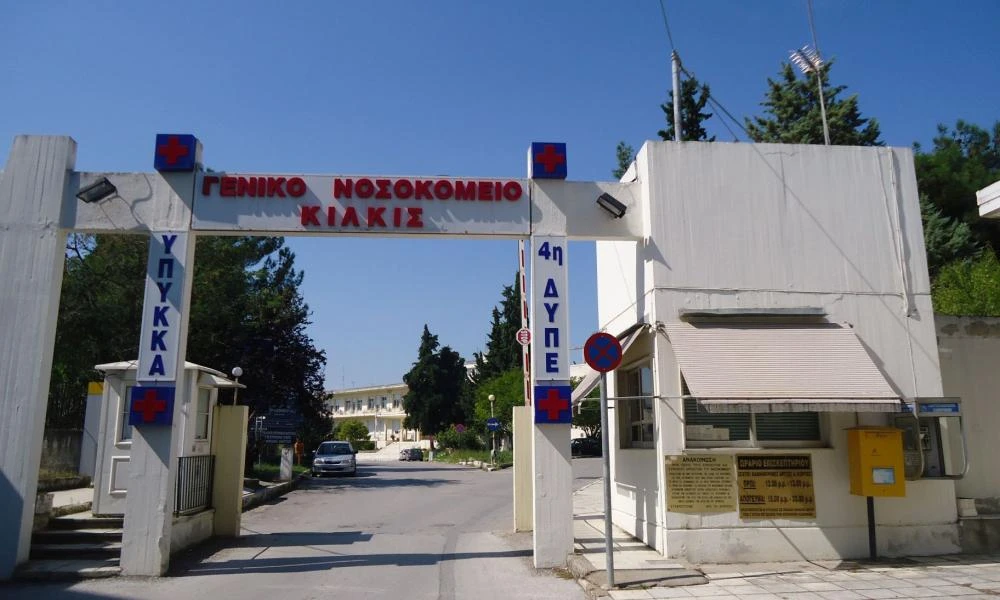 Πανικός στο Νοσοκομείο Κιλκίς: Ασθενής επιτέθηκε στον γιατρό, τη νοσοκόμα και τον τραυματιοφορέα